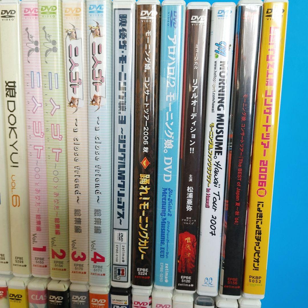 モーニング娘。ハロプロ　DVD　51点　大量　まとめ売り セット