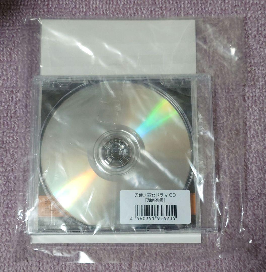 刀使ノ巫女 ドラマCD「湖底楽園」