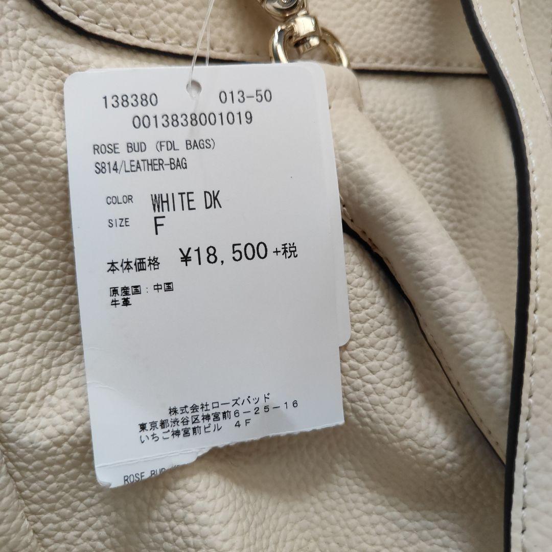 値下げ 新品 タグ付きROSE BUD 2way リュック ホワイト