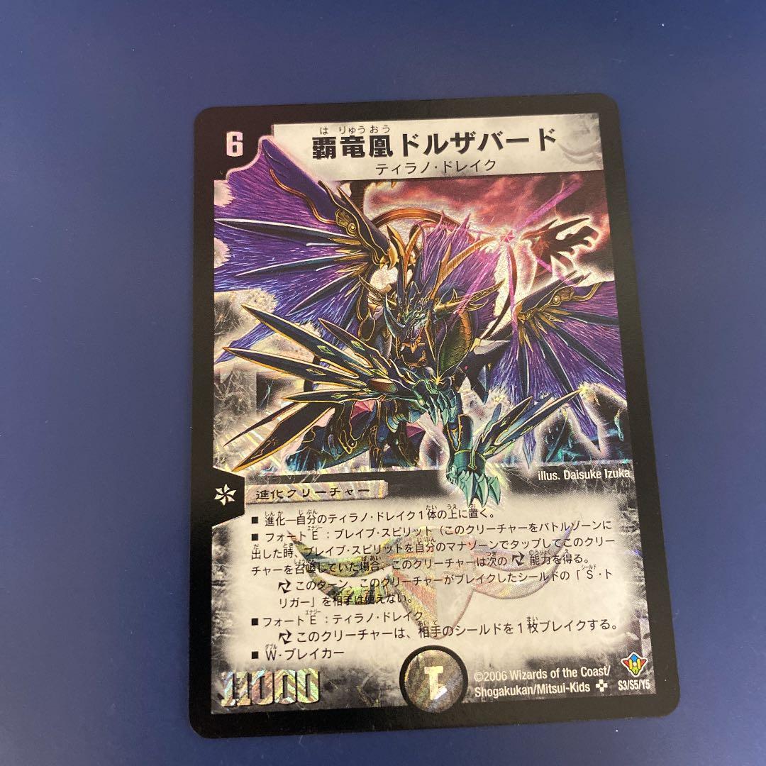 極美品】 デュエルマスターズ 覇竜凰ドルザバード 初期 - メルカリ