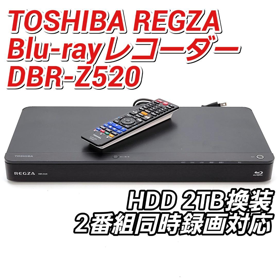TOSHIBA DBR-Z520 Blu-rayレコーダー HDD2TB換装