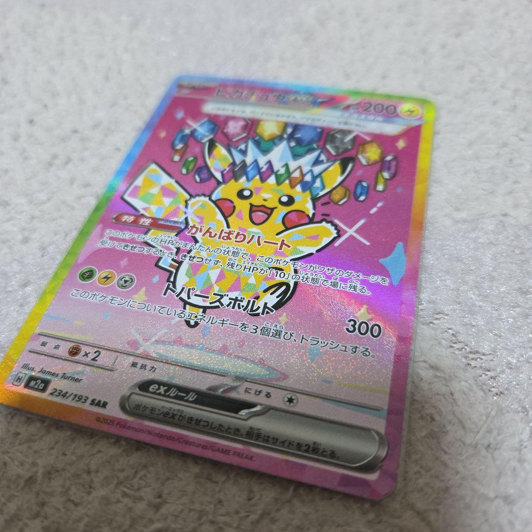 ピカチュウex SAR