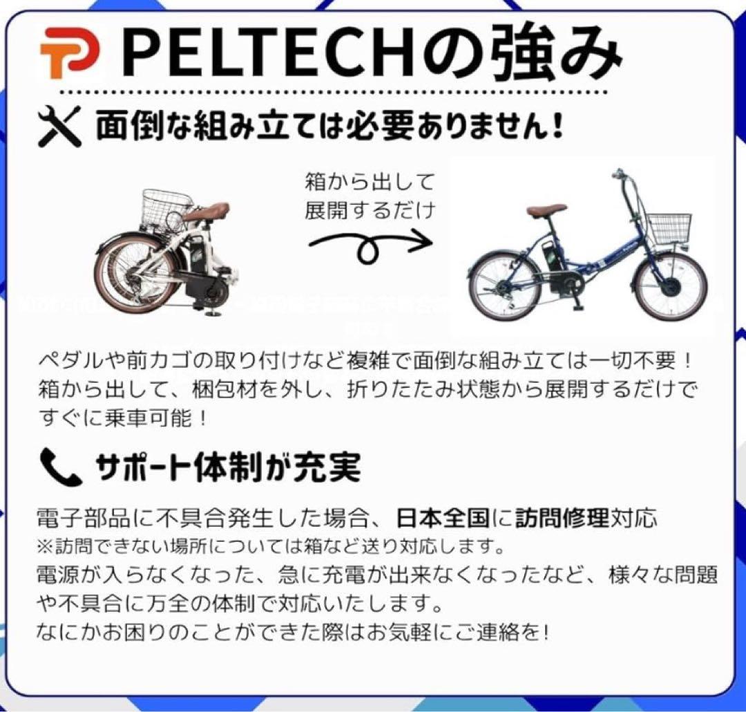 Peltech電動アシスト折りたたみ自転車 ホワイト TDN-206L