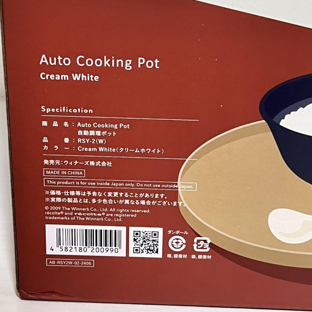 【未使用品】recolte レコルト自動調理ポット RSY-2 クリームホワイト