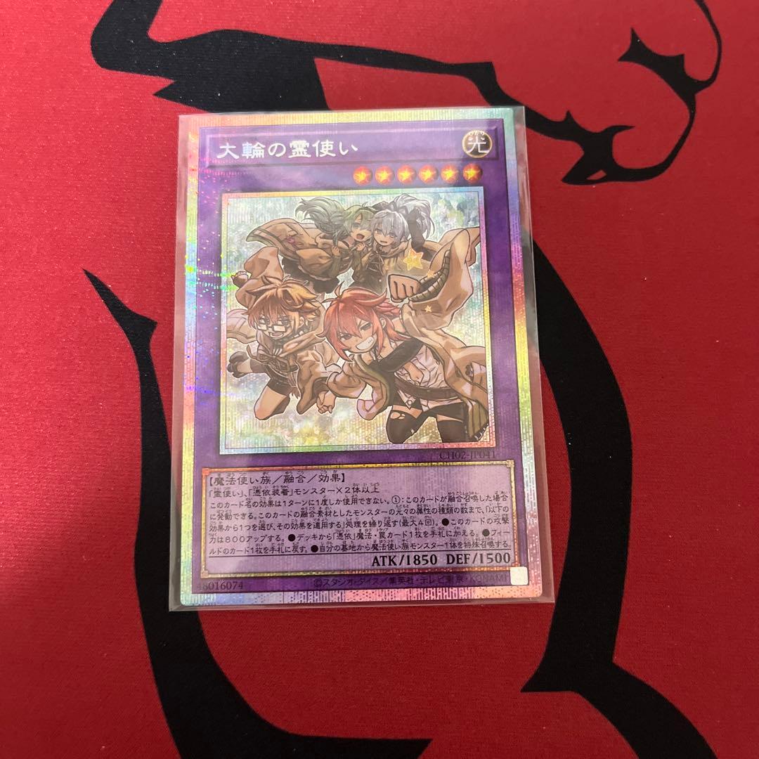 遊戯王 大輪の霊使い プリシク③ - メルカリ