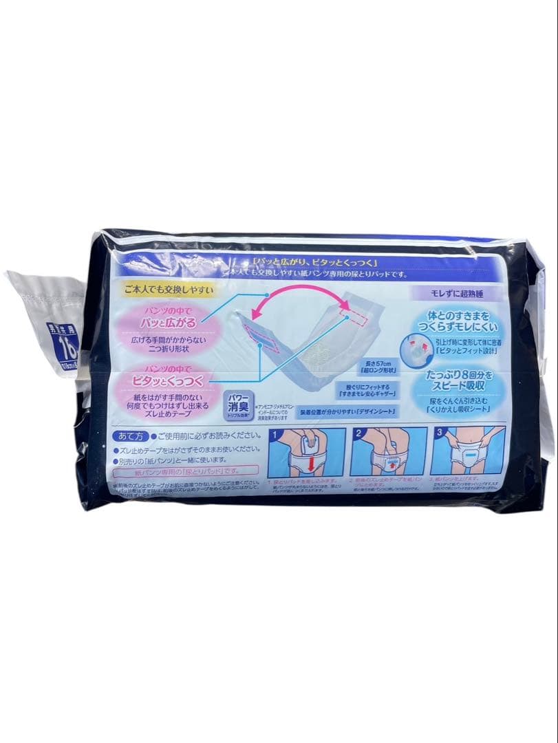 ライフリー ズレずに安心 紙パンツ用パッド 超熟睡 8回分 16枚入 8パック