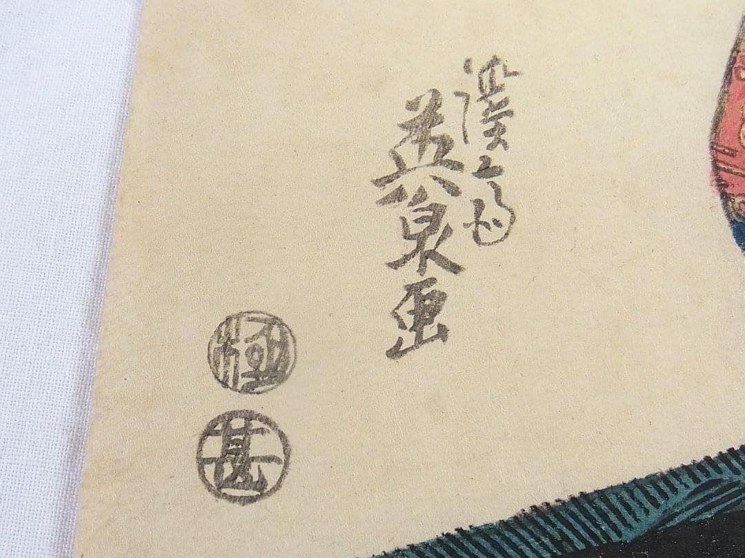 【浮世絵・木版画】渓斎英泉 江戸名所仇競 芝神明の繁昌 美人画 アンティーク