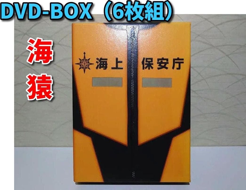海猿 UMIZARU EVOLUTION DVD-BOX（6枚組） - メルカリ
