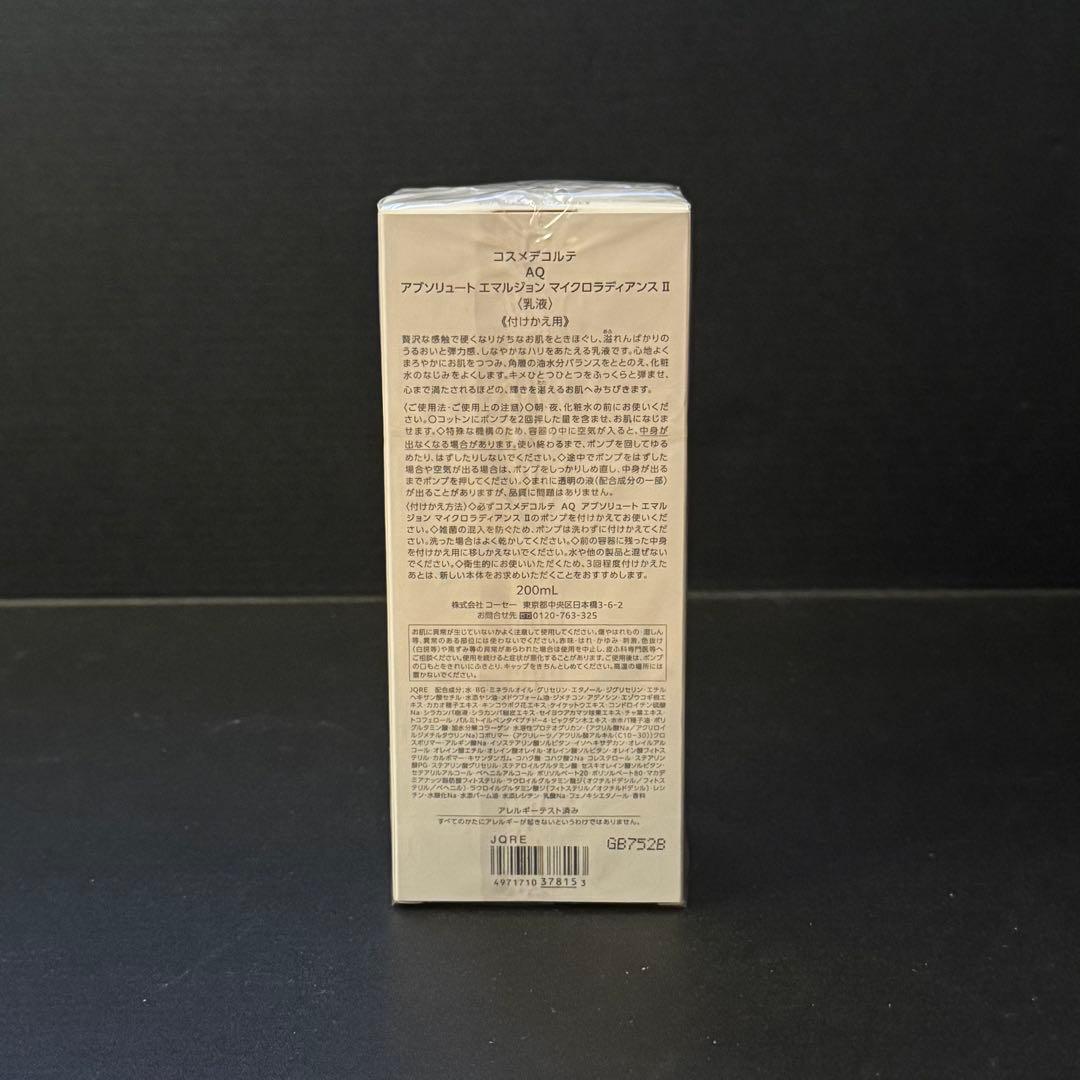【新品未使用】コスメデコルテ AQ エマルジョンⅡ 200ml 付け替え