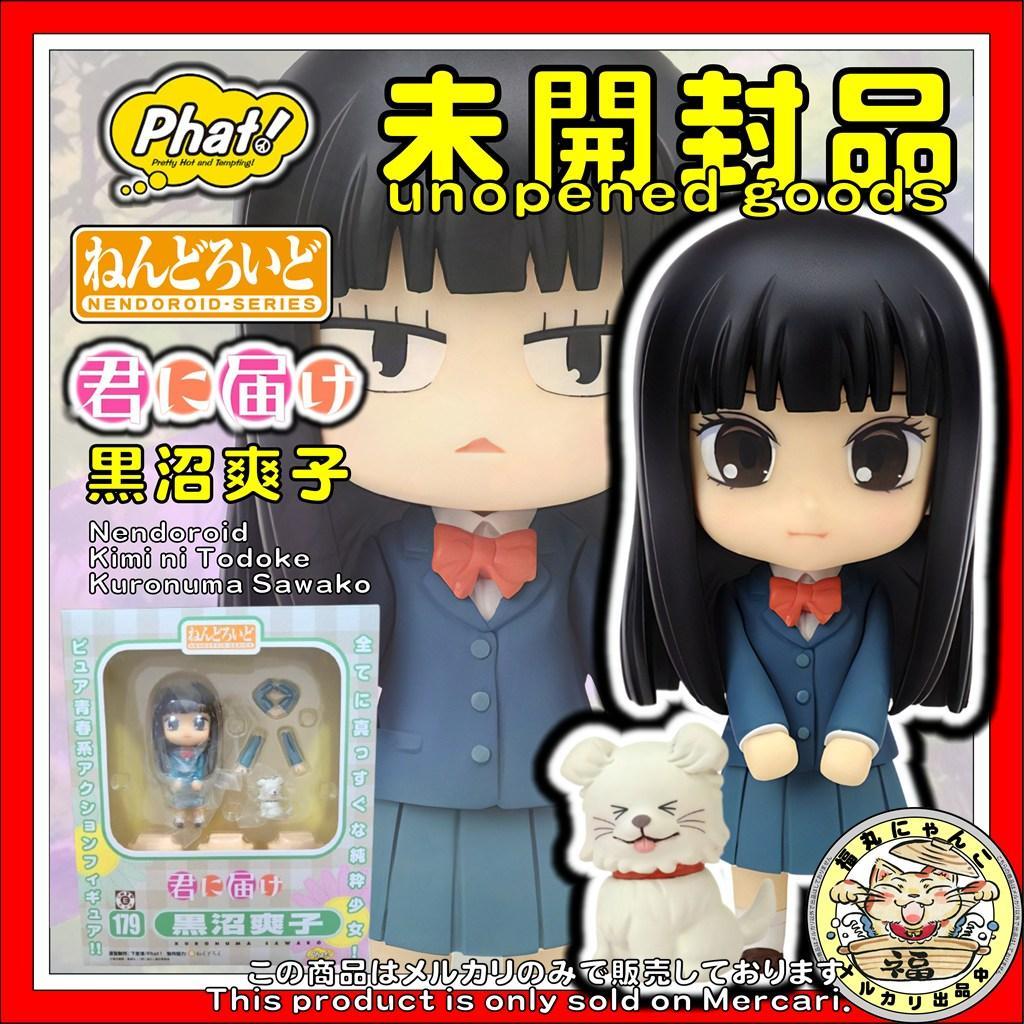 未開封品】 ねんどろいど 君に届け 黒沼爽子 179 - メルカリ