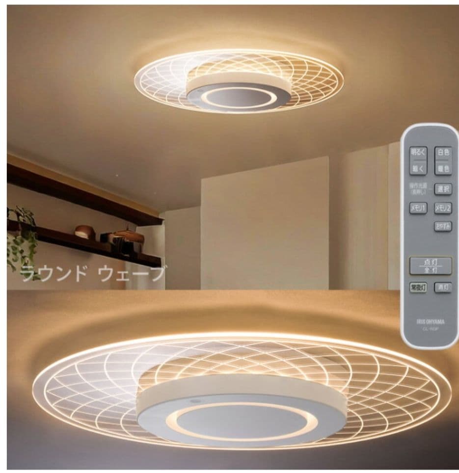 新品】アイリスオーヤマ LED シーリングライト 8畳用 ウェーブ