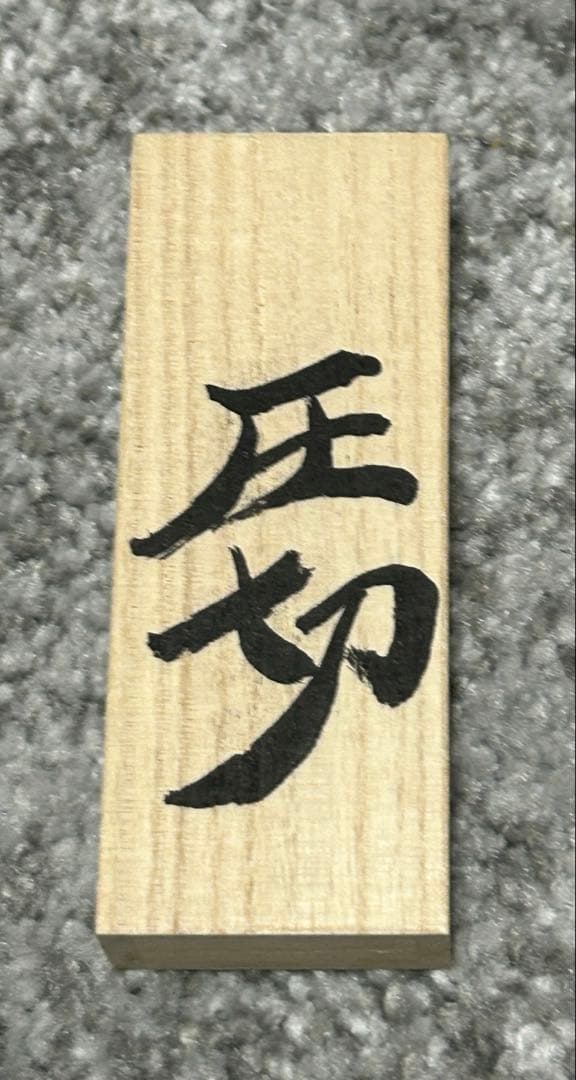 【希少・刀匠作】へし切長谷部 茎ストラップ（赤松伸咲刀匠）桐箱付き