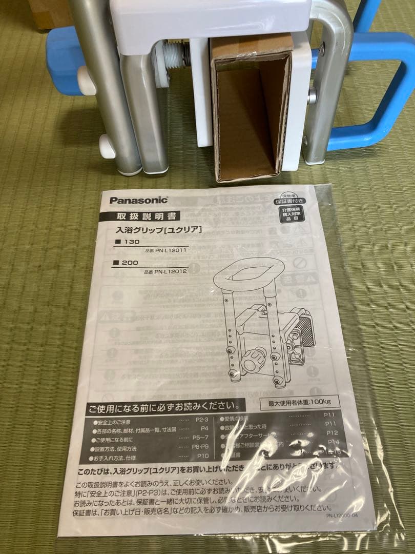 ★未使用★入浴グリップ 【ユクリア】130 ブルー PN-L12011A