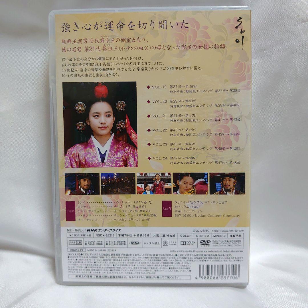 [未開封巻あり] トンイ コンパクトセレクションDVD ５巻 全巻セット