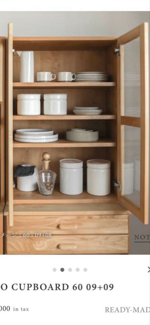 モモナチュラルカップボード　食器棚　送料込み