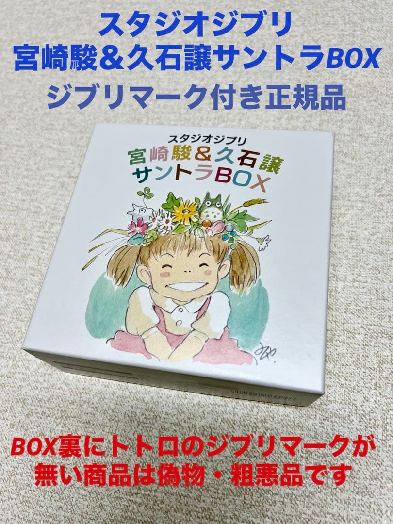 正規品　高音質HQCDスタジオジブリ 宮崎駿&久石譲 サントラBOX