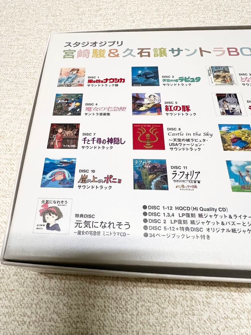 正規品　高音質HQCDスタジオジブリ 宮崎駿&久石譲 サントラBOX