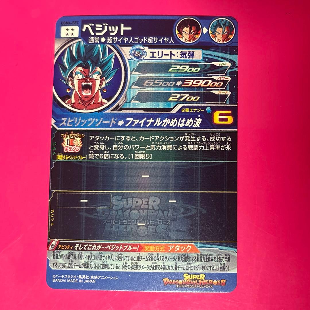 ドラゴンボールヒーローズ ugm4-sec ベジット