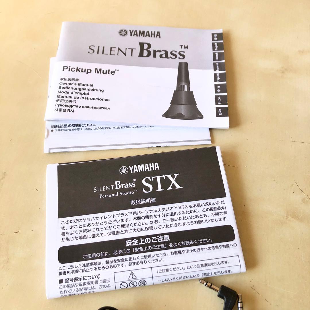YAMAHAサイレントブラス SB7X (トランペット・コルネット用)