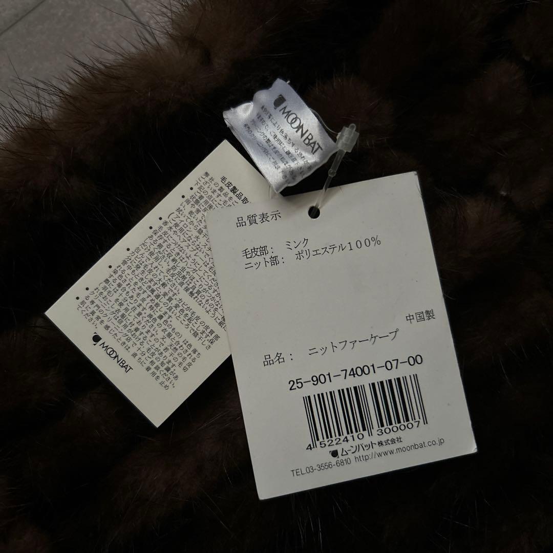 新品 Faviora MOON BAT ミンク　ニットファーケープ　ブラウン