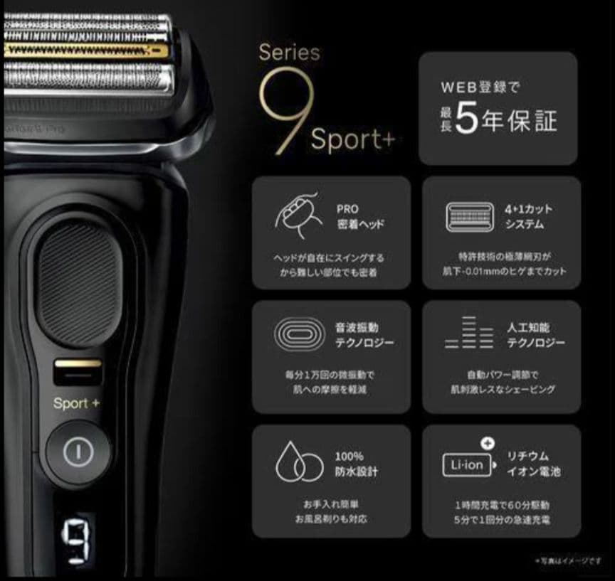 Braun Series 9 Sport+ メンズシェーバー 新品 未使用品