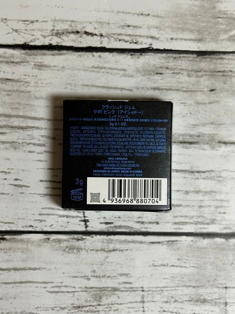 シュウウエムラ　クラッシュドジェム ピンク アイシャドウ クリスマスコフレ 限定