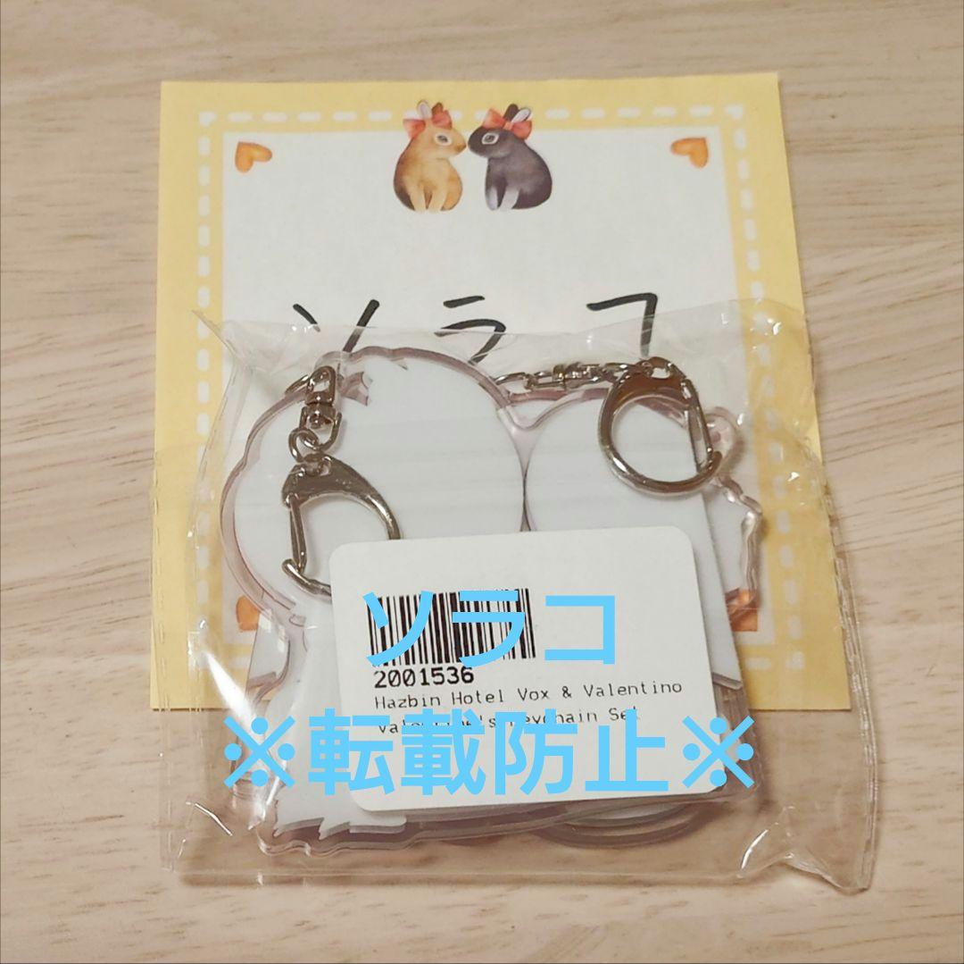 公式正規品】ハズビンホテル バレンタイン アクキー ヴォックス