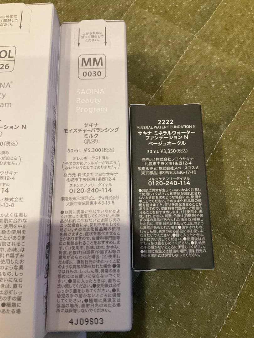 サキナ　化粧品　8個　セット