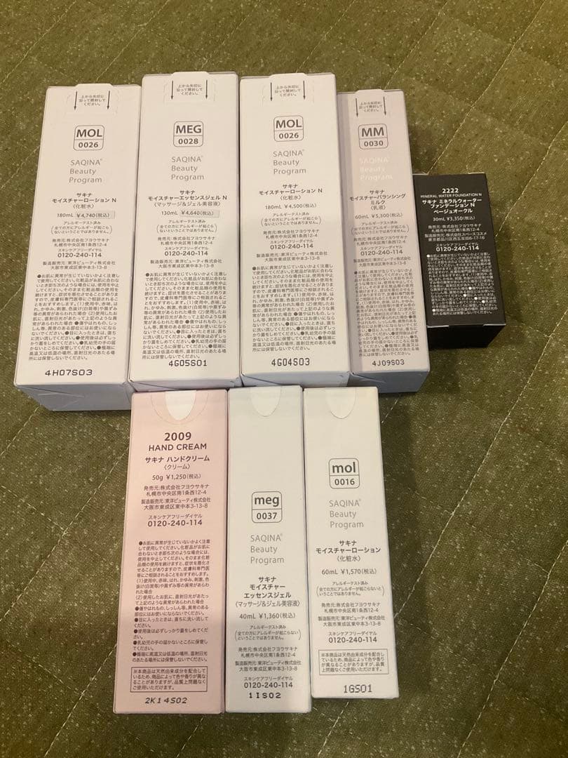 サキナ　化粧品　8個　セット