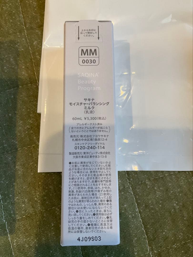 サキナ　化粧品　8個　セット