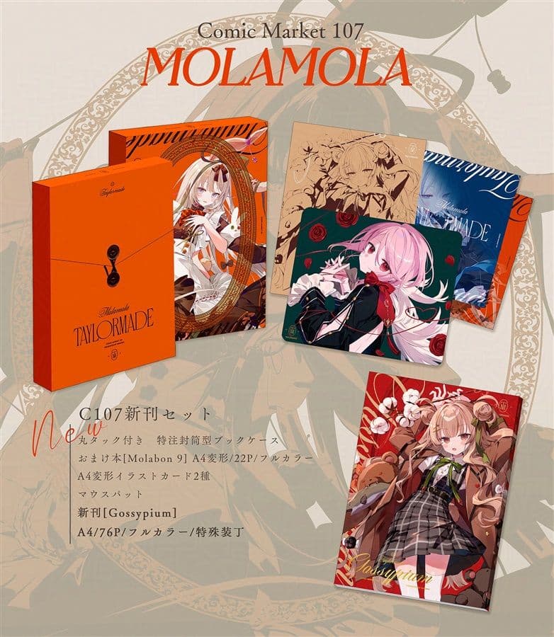 C107 コミケ107 MOLAMOLA 新刊グッズ5点セット 新刊セット - メルカリ