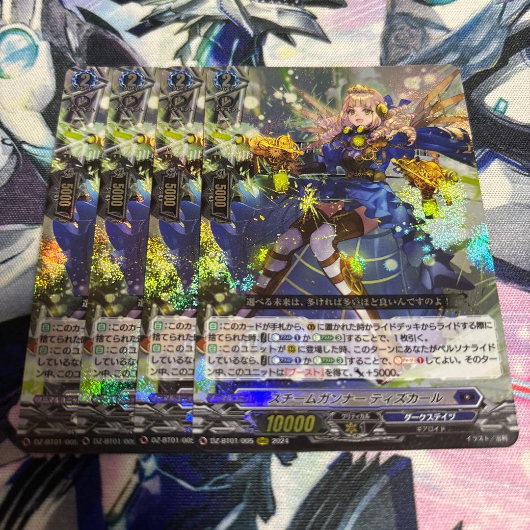 ヴァンガード スチームガンナーティズカール RRR4枚セット - メルカリ