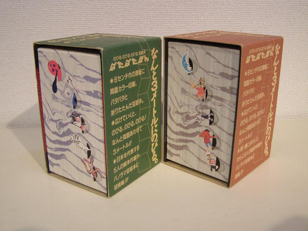 ぱたぱたぽん のびる のびる のびる 豆絵本 福音館のパノラマ豆絵本