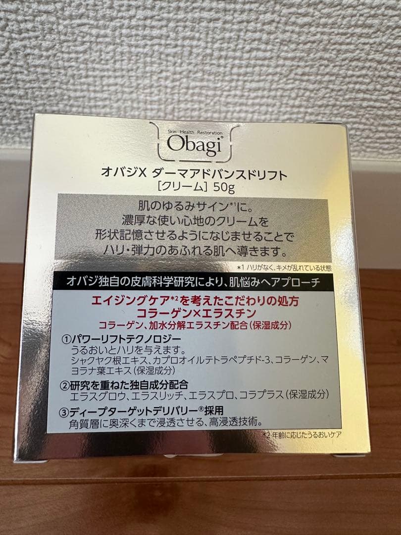 【未開封】オバジX ダーマアドバンスドリフト