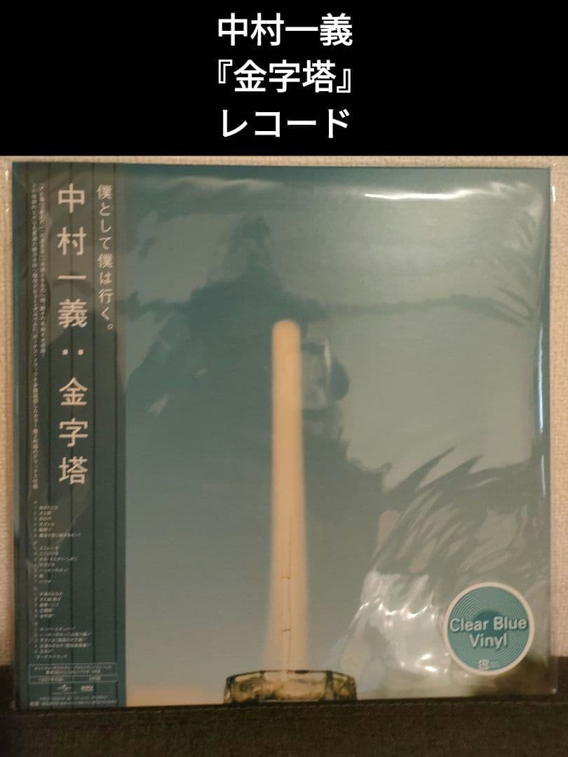 レア!新品!中村一義『金字塔』 レコード - メルカリ