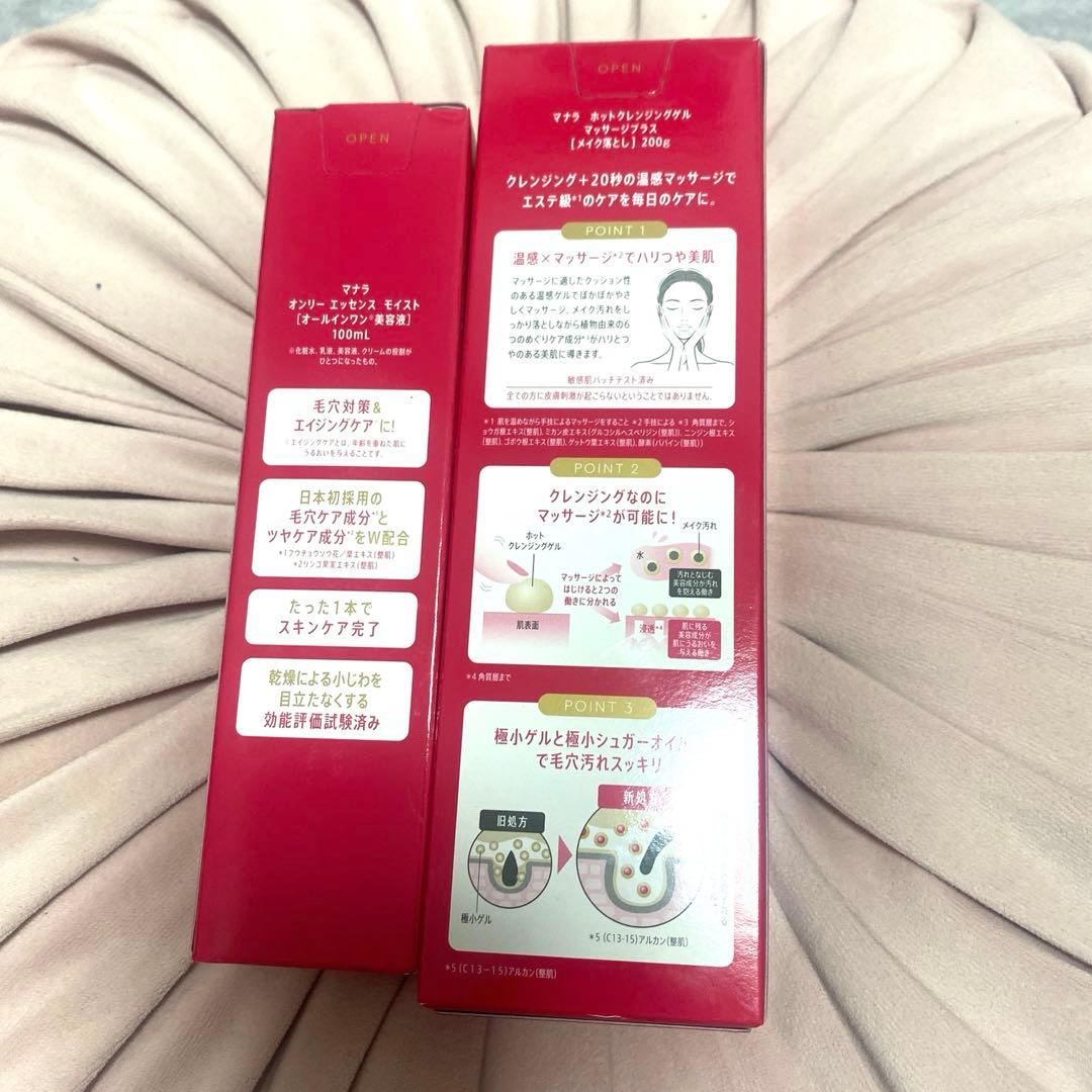 ⭐️マナラクレンジングゲル ⭐️オンリーエッセンス(モイスト)