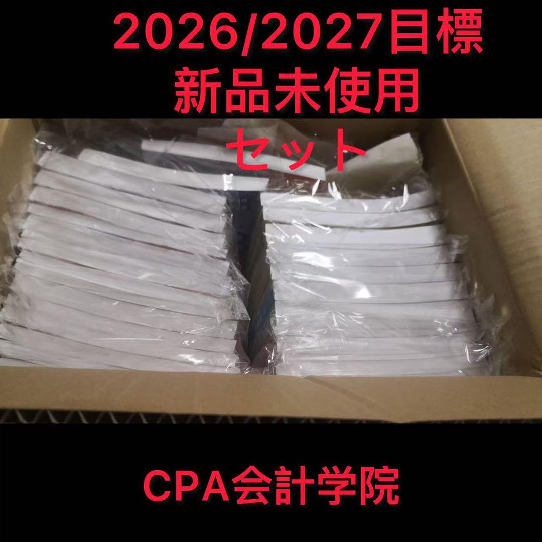 Koh CPA会計学院短答式試験テキスト＆問題集セット