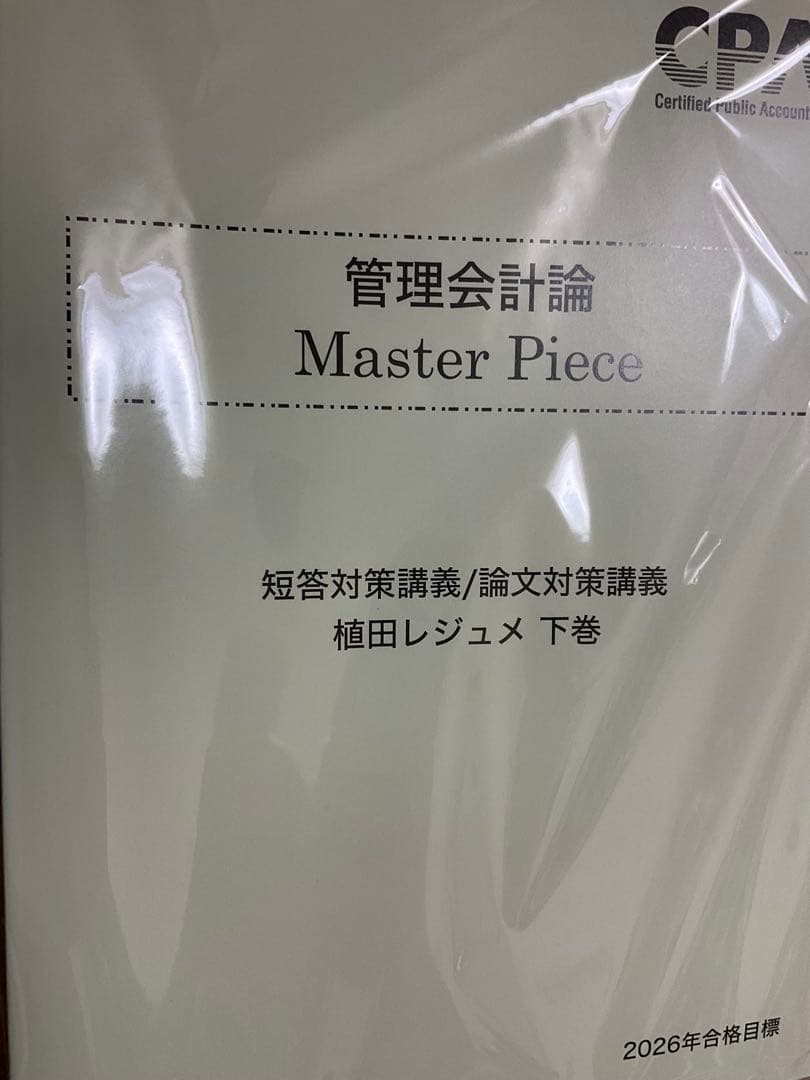 Koh CPA会計学院短答式試験テキスト＆問題集セット