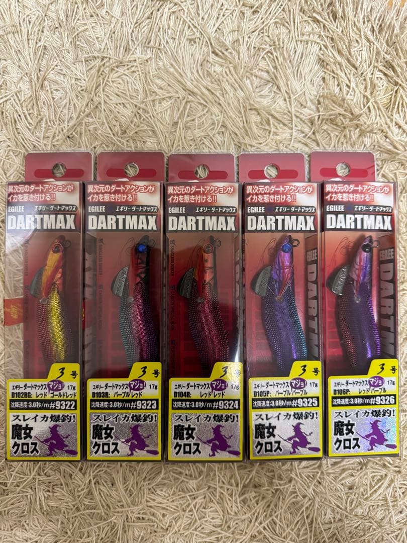 ダートマックス 魔女クロス 2.5号 アルティメイト エギ王 パタパタ