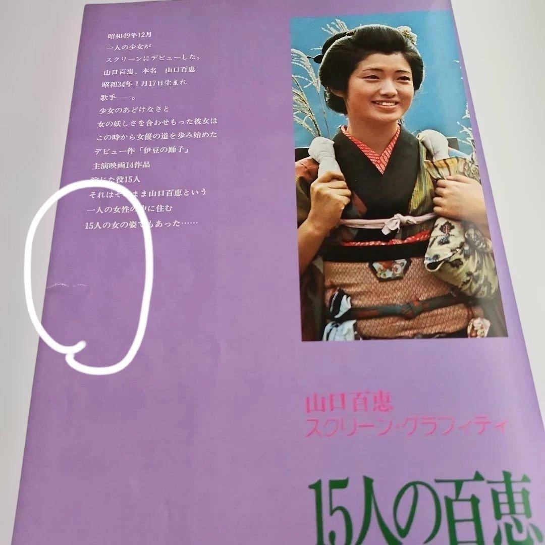 サ*イ様 山口百恵主演映画DVD14作セットケース入り