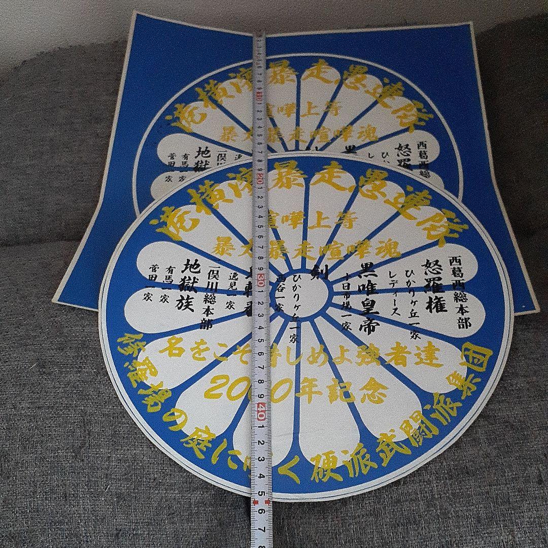 暴走族ステッカー 港横濱暴走愚連隊 - メルカリ