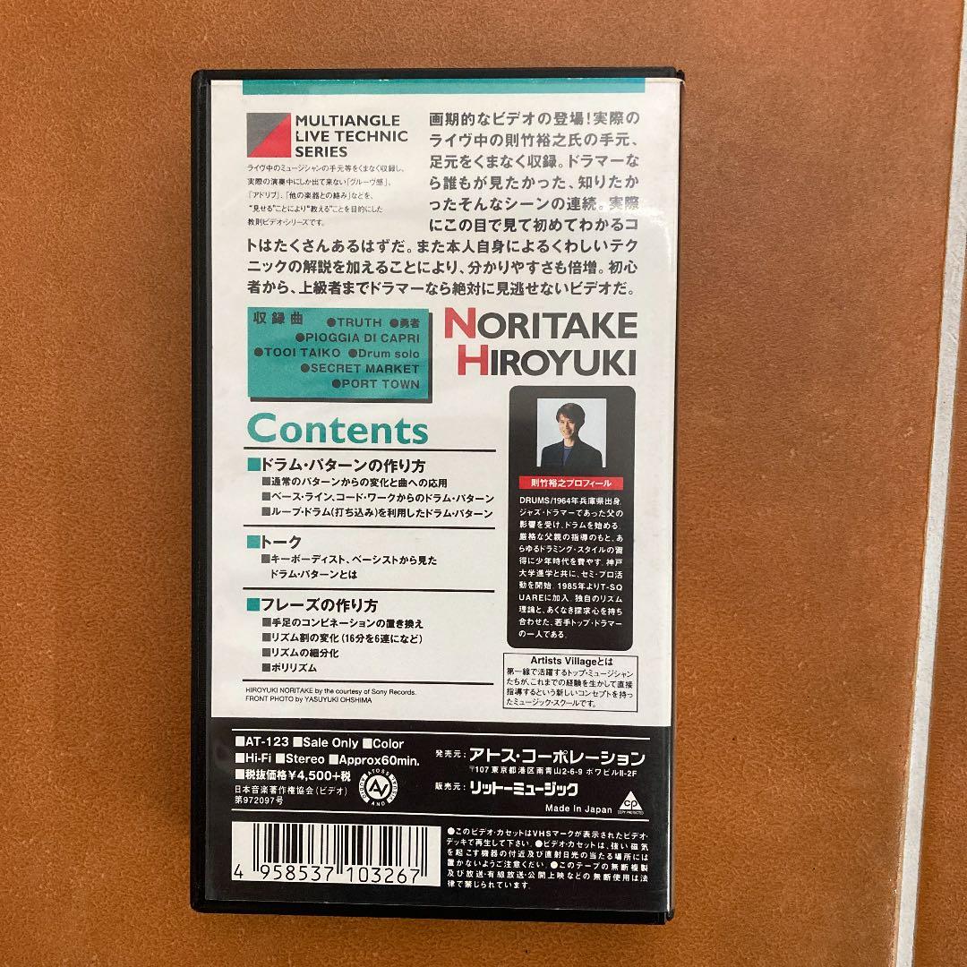 則竹裕之徹底解析VHS教則ビデオ