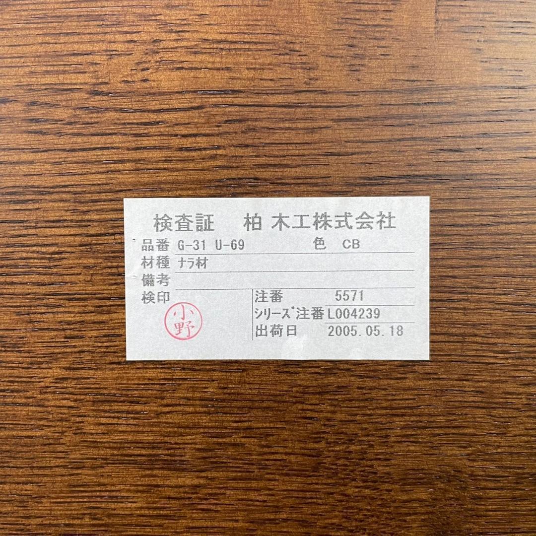 Kotobukiciako 柏木工 ダイニングテーブル ナラ 無垢材