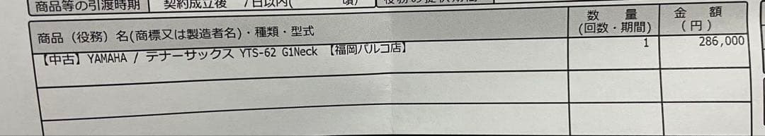 【最終値下げ】YAMAHA テナーサックス本体 yts-62 G1ネック