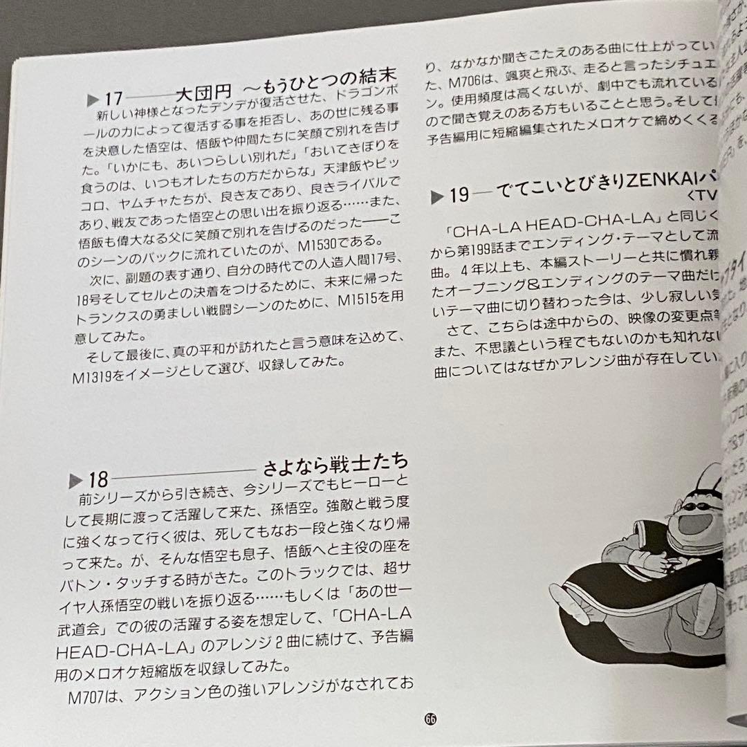 「ドラゴンボール」「ドラゴンボールZ」大全集