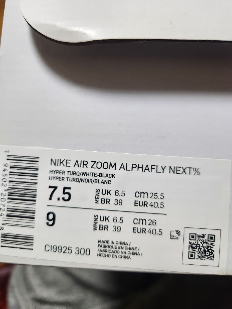 ナイキ 初代 アルファフライ 25.5cm 走行距離約20km 綺麗です