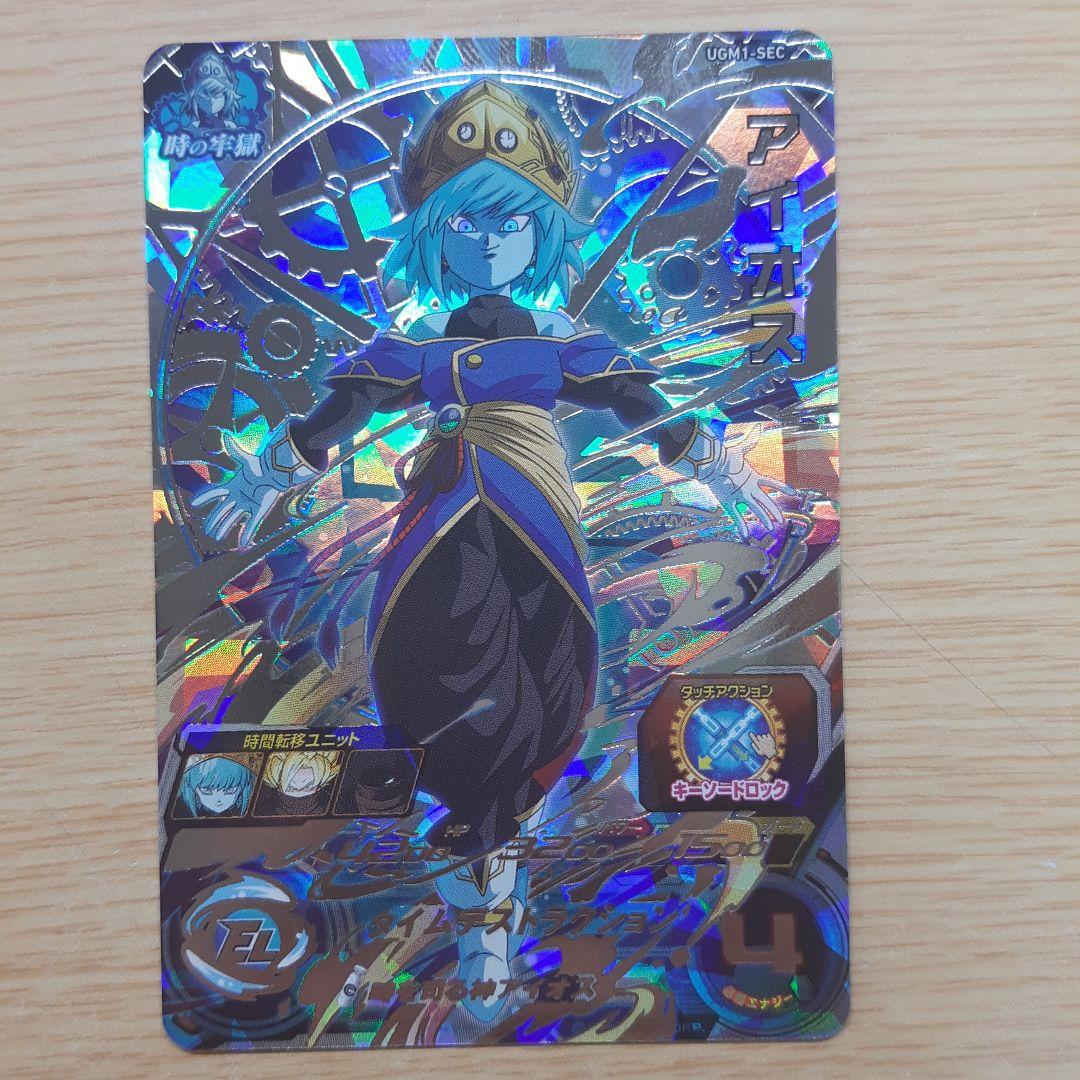 アイオス スーパードラゴンボールヒーローズ 種類···スーパー