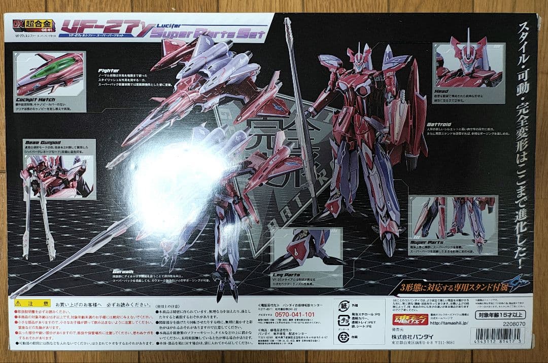 DX超合金 マクロスF VF-27γ ルシファー スーパーパーツセット