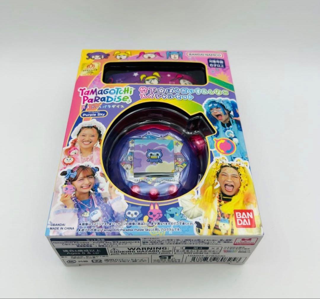 たまごっちパラダイスPurple Skyしなこ&竹下☆ぱらだいすスペシャル