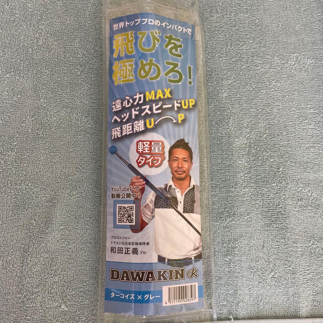 DAWAKIN 軽量タイプ スイング練習用具